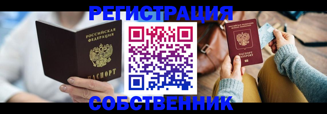 купить прописку в Тюкалинске